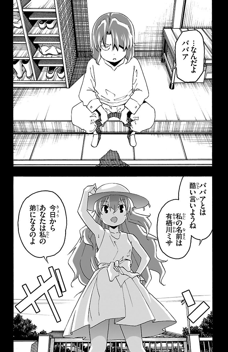 Iinari - Chapter 18 - Page 18