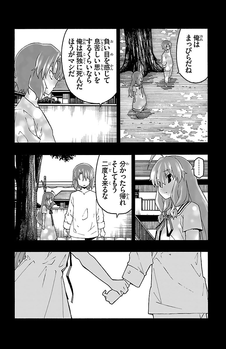 Iinari - Chapter 18 - Page 22