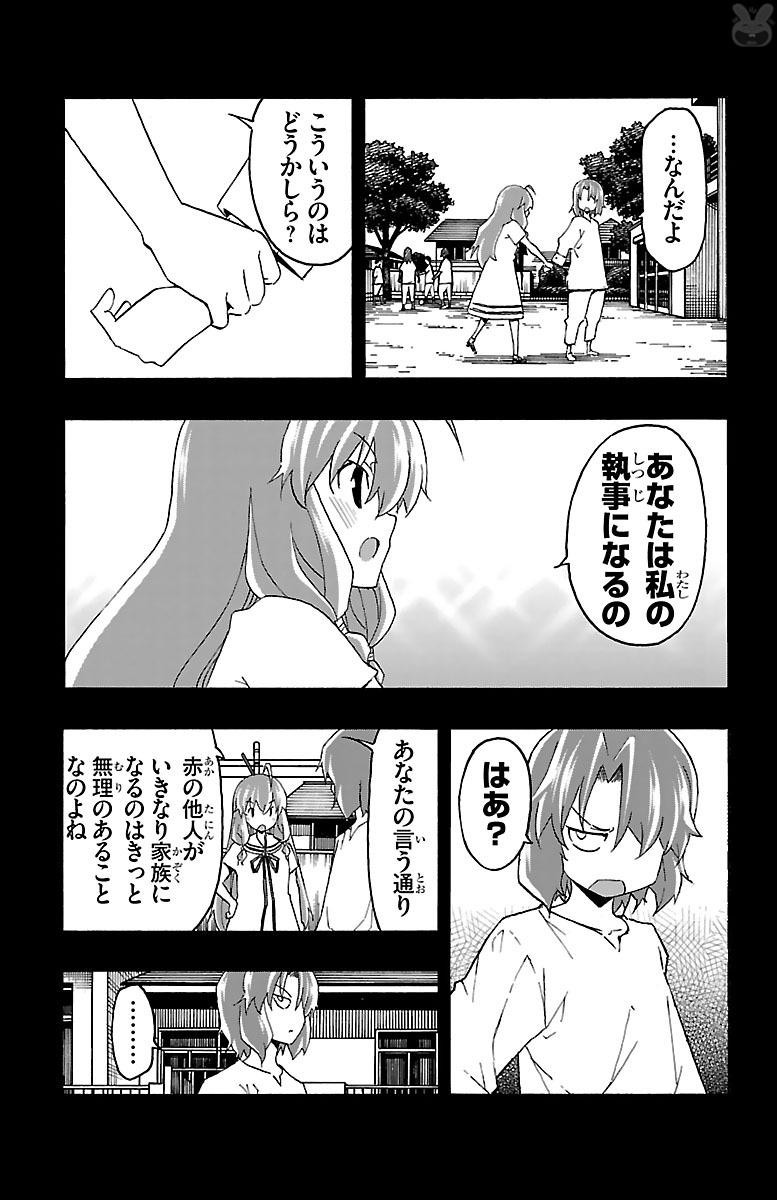 Iinari - Chapter 18 - Page 23