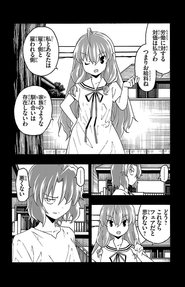 Iinari - Chapter 18 - Page 24