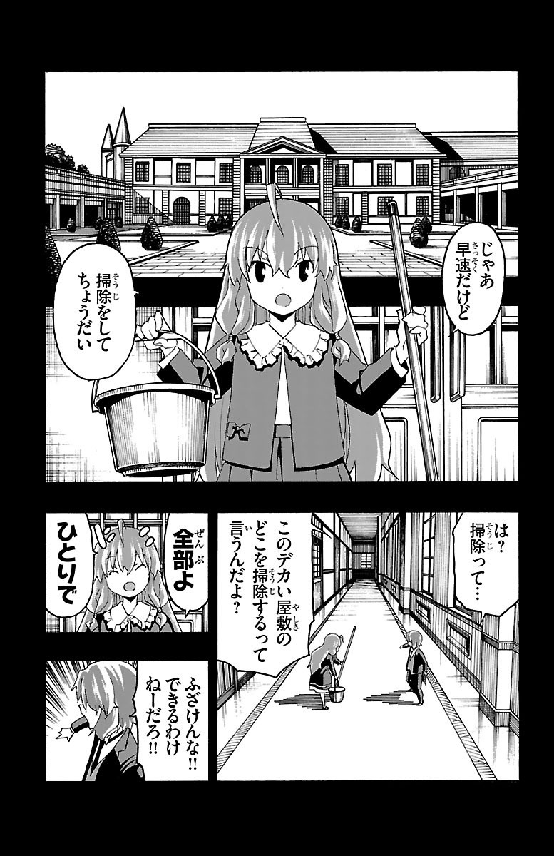 Iinari - Chapter 18 - Page 25