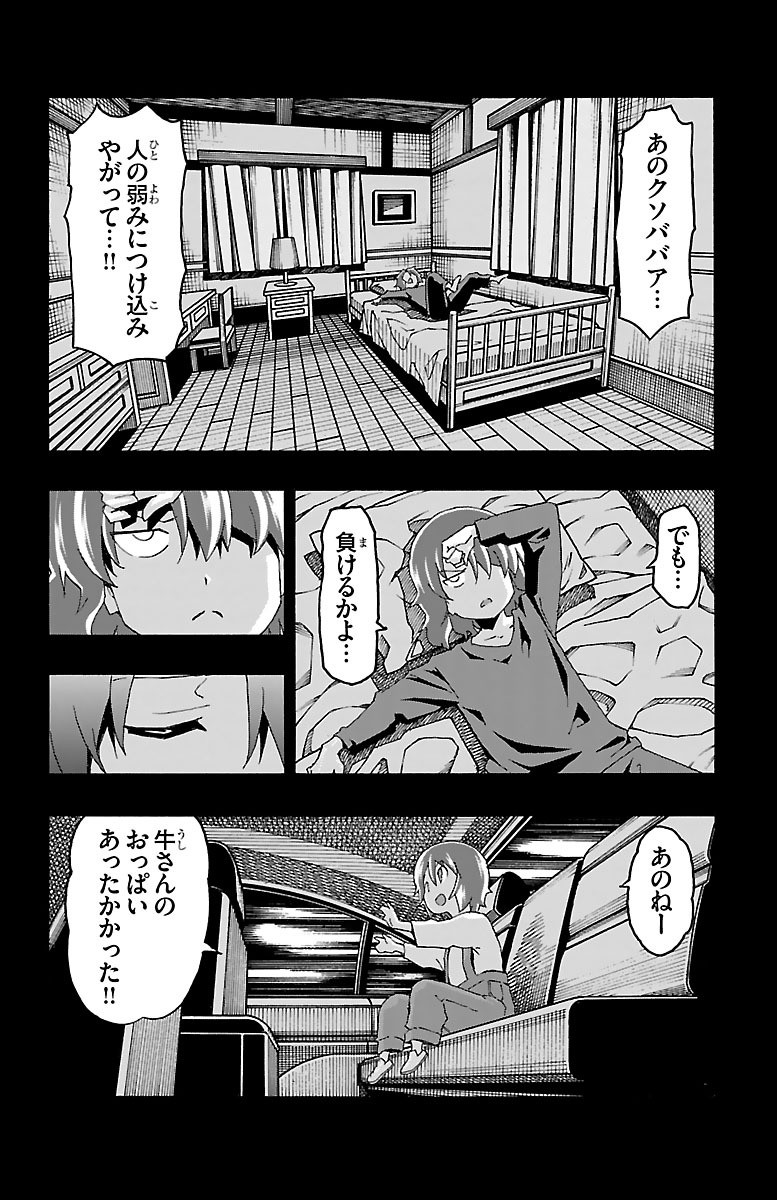 Iinari - Chapter 18 - Page 28