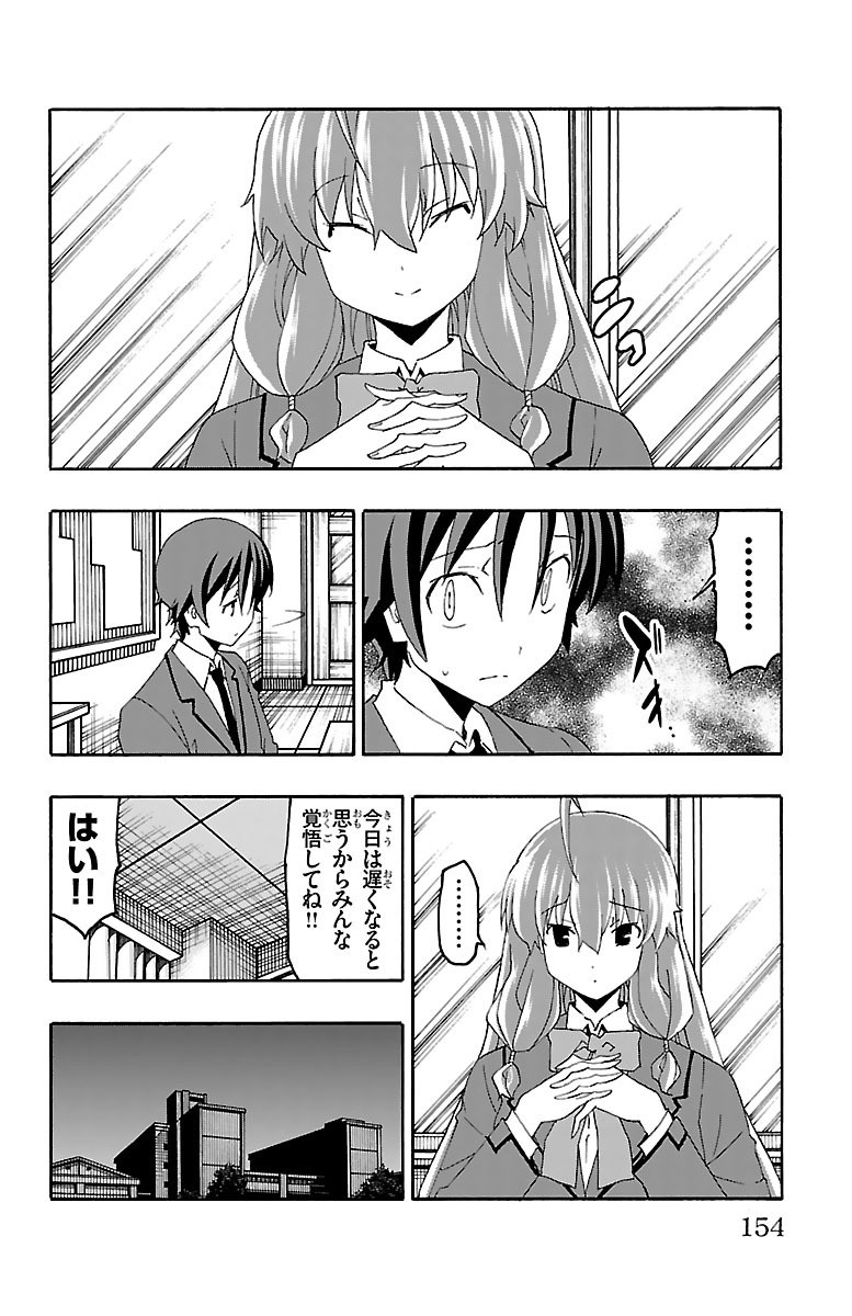 Iinari - Chapter 19 - Page 10