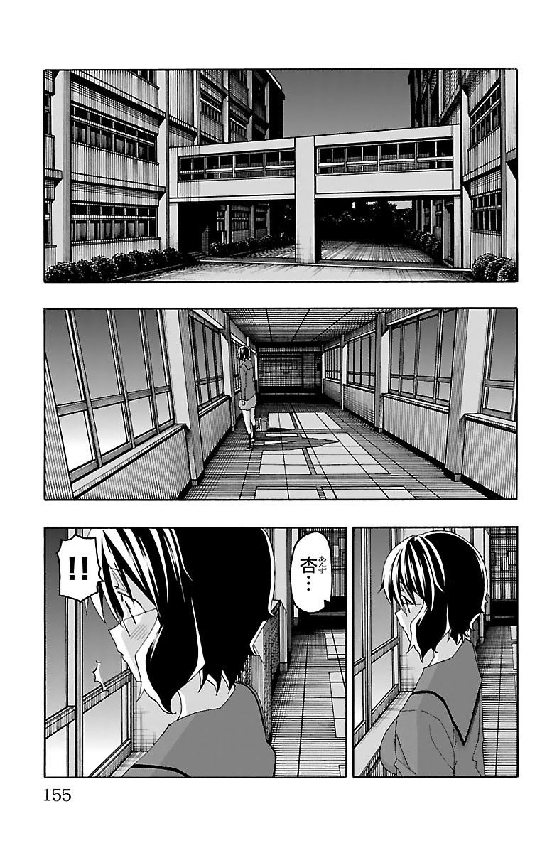 Iinari - Chapter 19 - Page 11