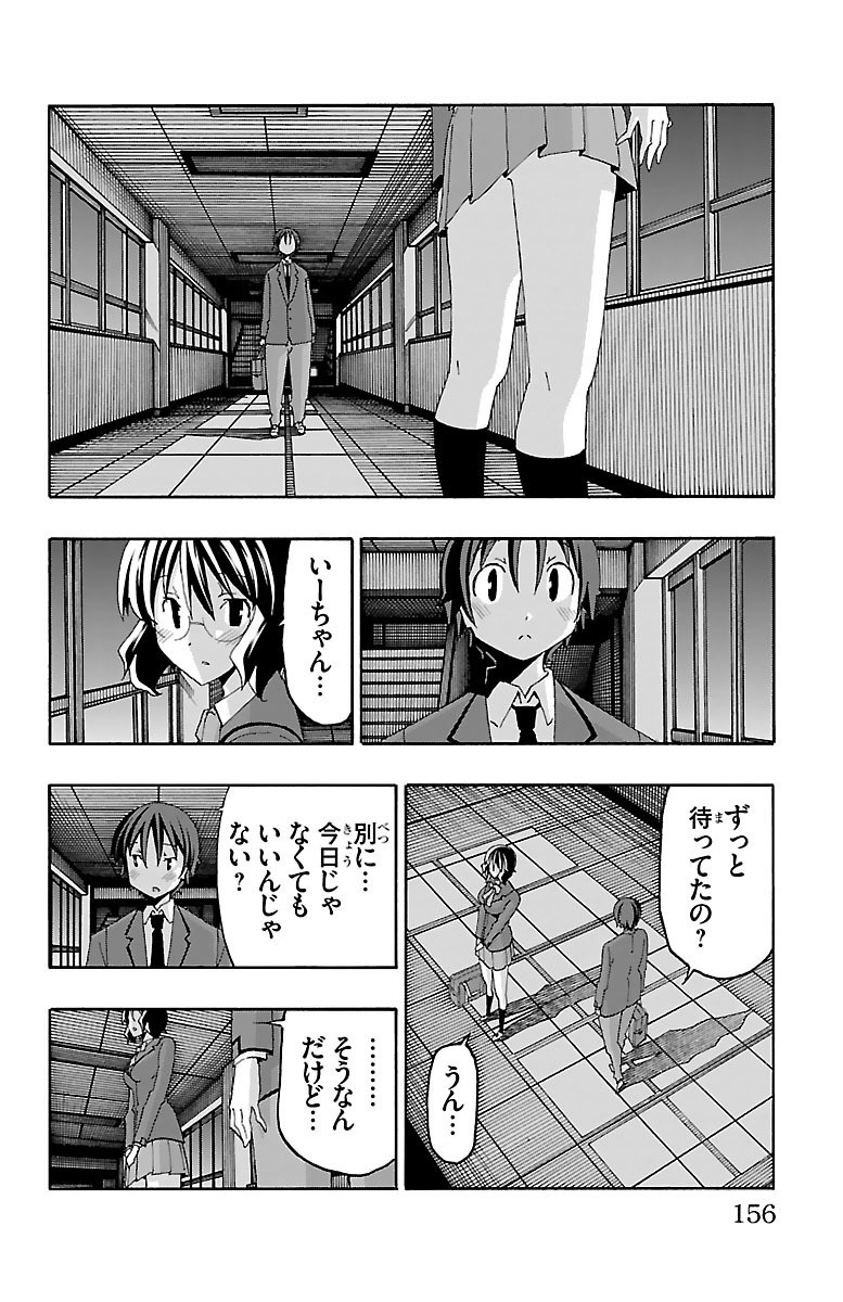 Iinari - Chapter 19 - Page 12