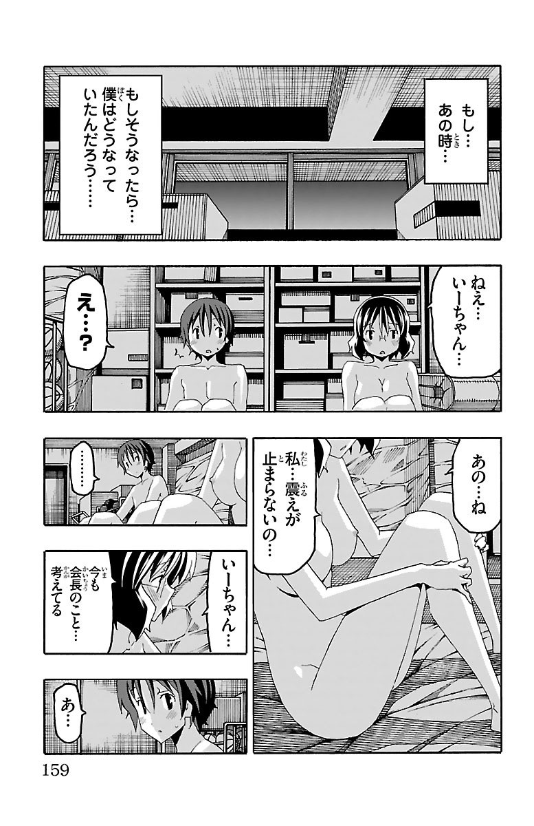 Iinari - Chapter 19 - Page 15