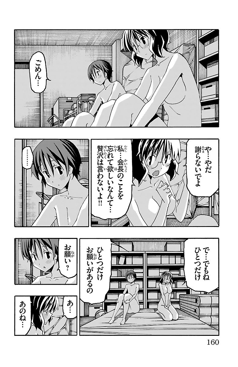 Iinari - Chapter 19 - Page 16