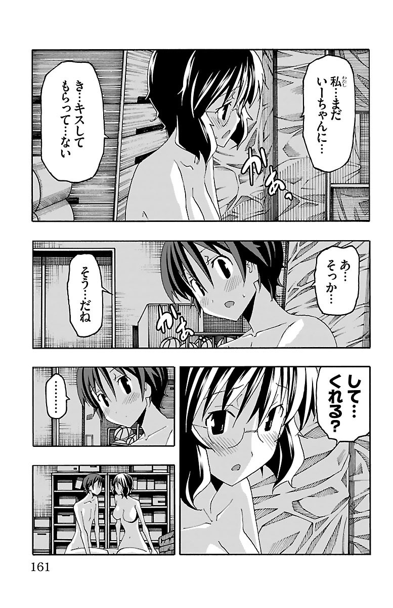 Iinari - Chapter 19 - Page 17