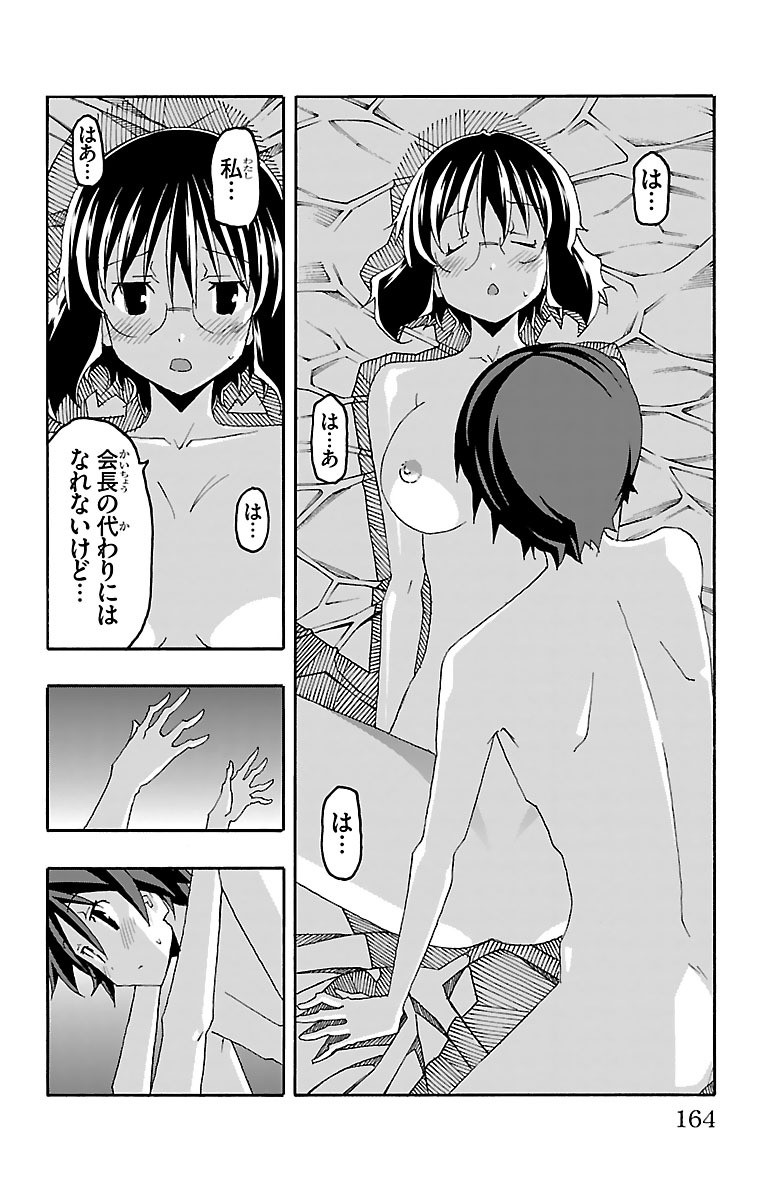 Iinari - Chapter 19 - Page 20