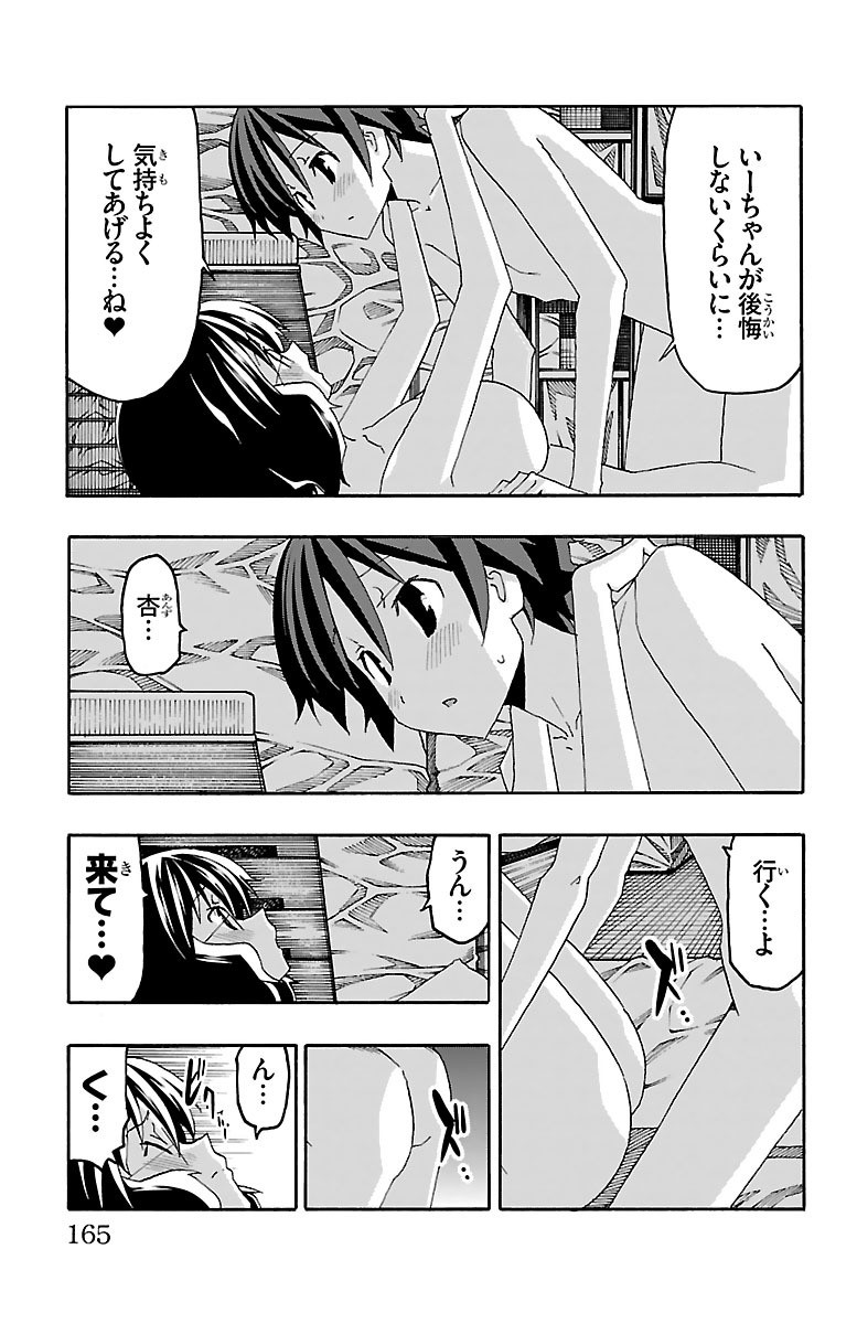 Iinari - Chapter 19 - Page 21