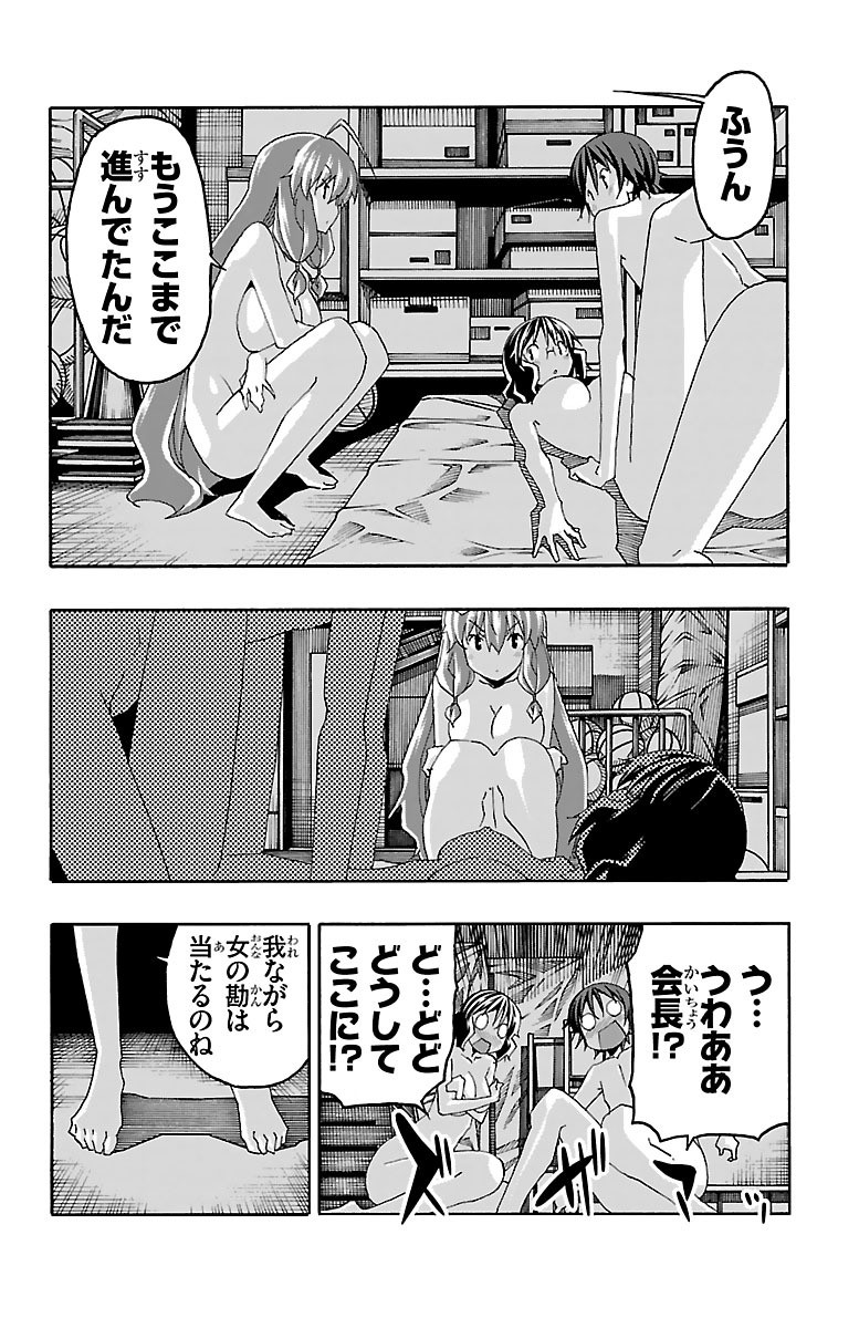 Iinari - Chapter 19 - Page 22