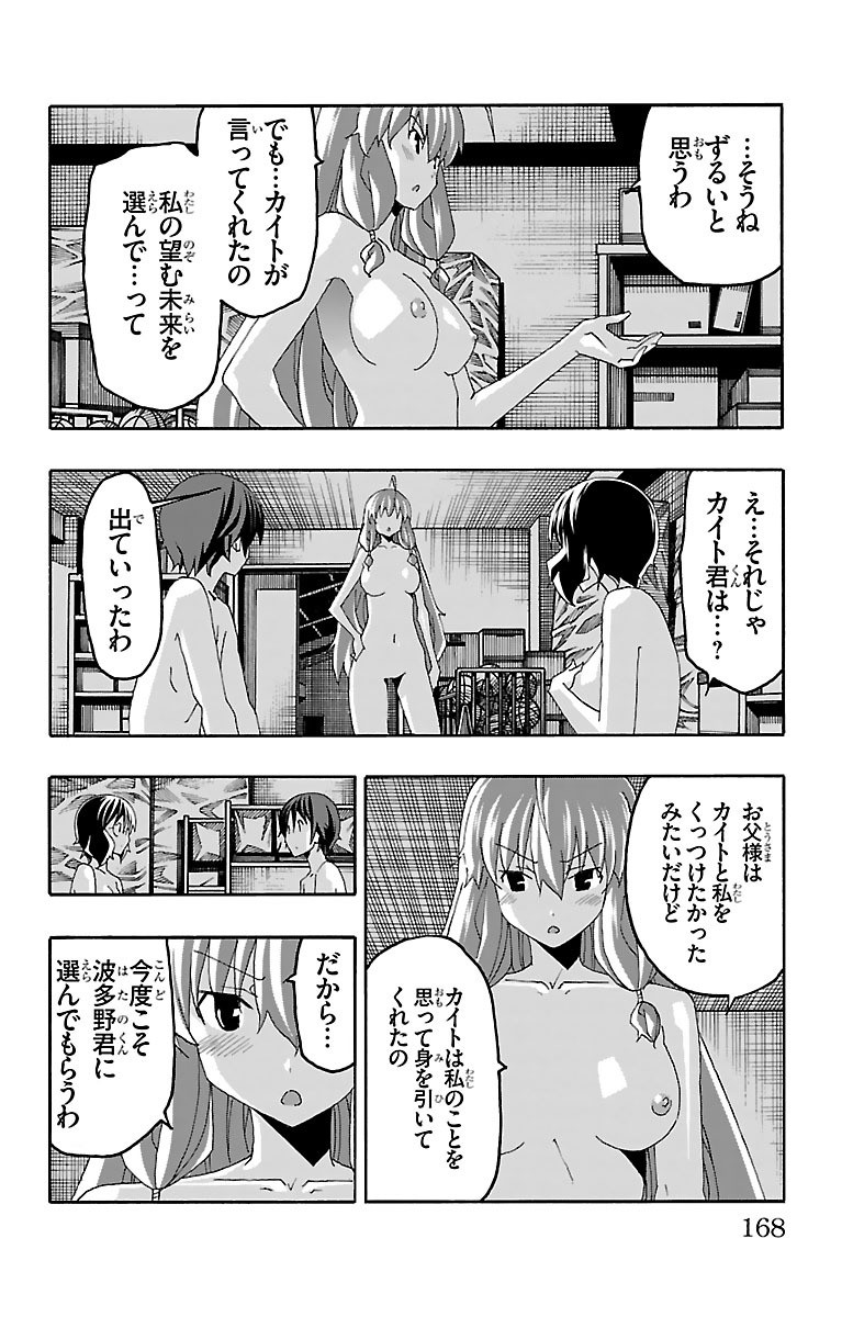 Iinari - Chapter 19 - Page 24