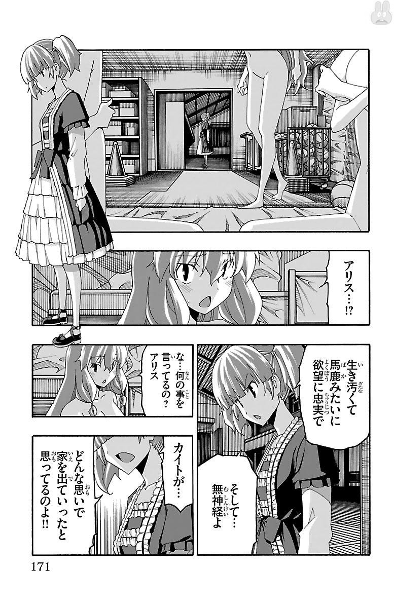 Iinari - Chapter 19 - Page 27