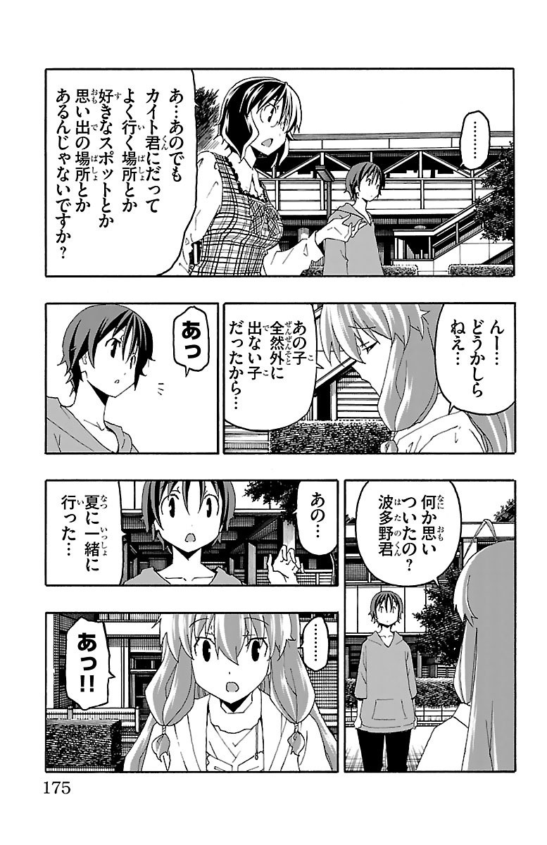 Iinari - Chapter 19 - Page 31