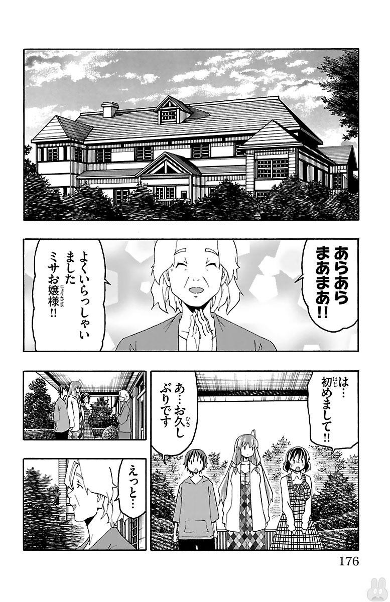 Iinari - Chapter 19 - Page 32