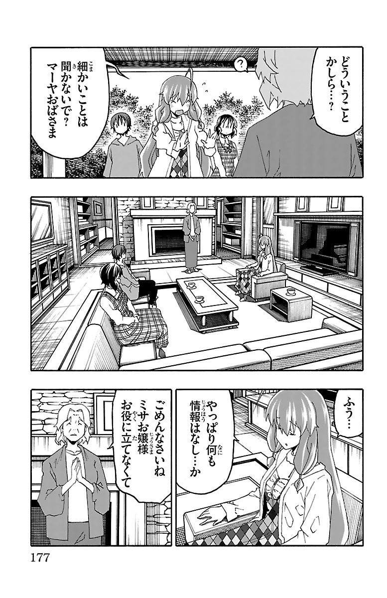 Iinari - Chapter 19 - Page 33