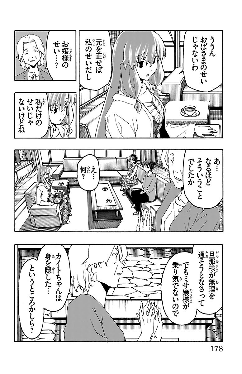 Iinari - Chapter 19 - Page 34