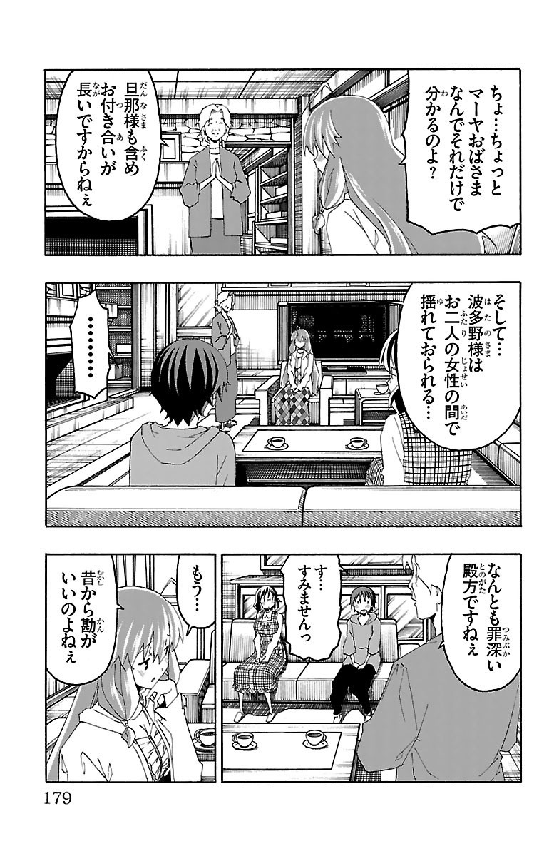 Iinari - Chapter 19 - Page 35