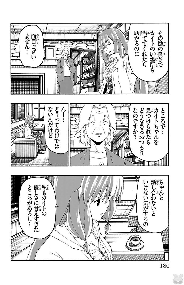 Iinari - Chapter 19 - Page 36