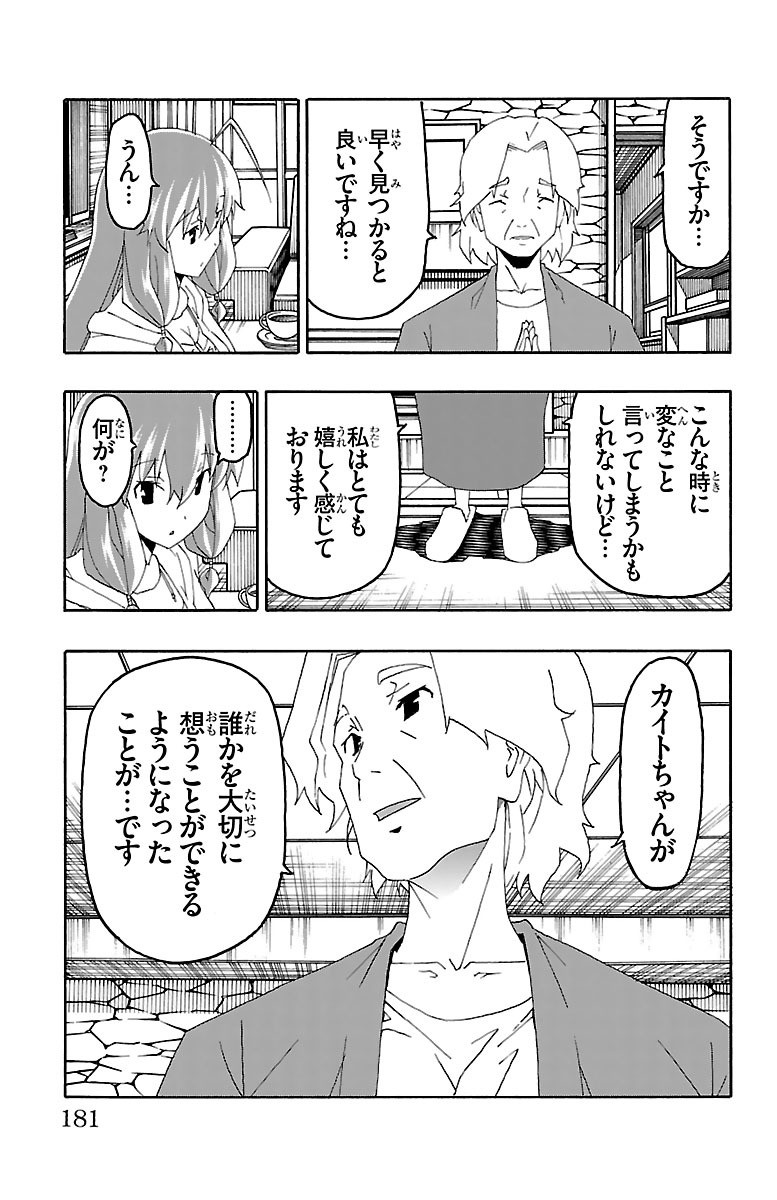 Iinari - Chapter 19 - Page 37