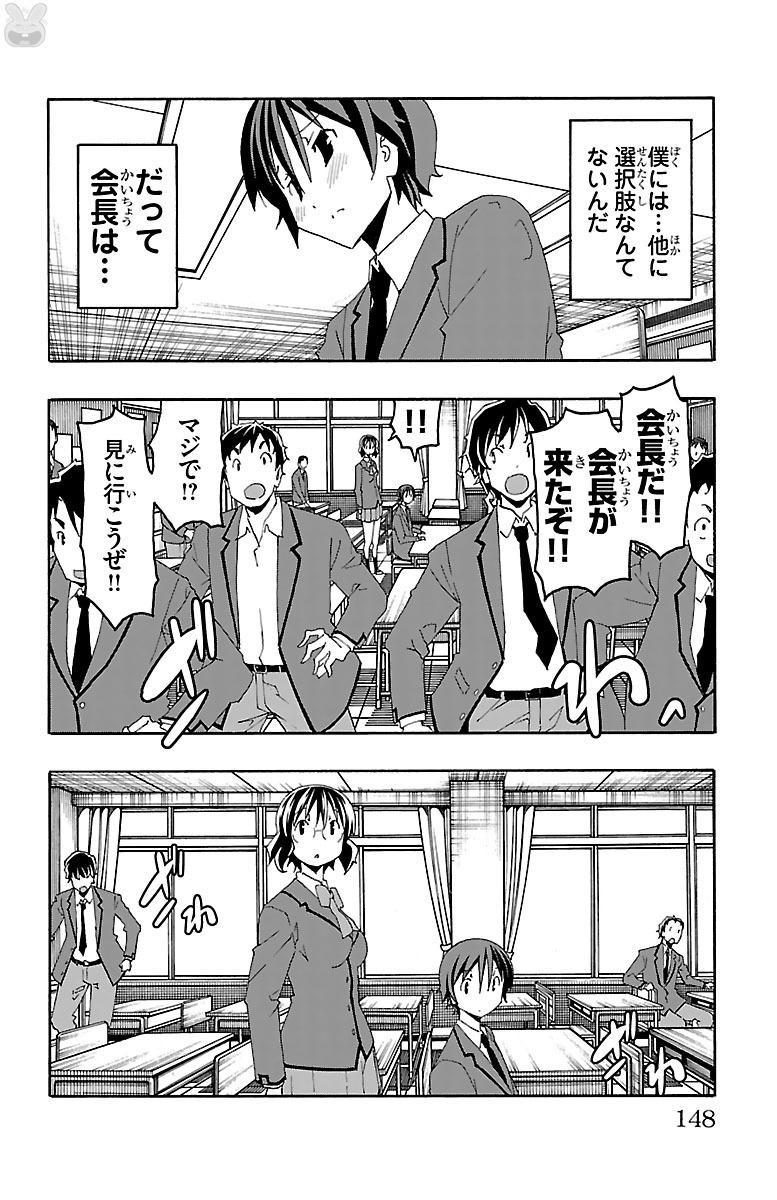 Iinari - Chapter 19 - Page 4