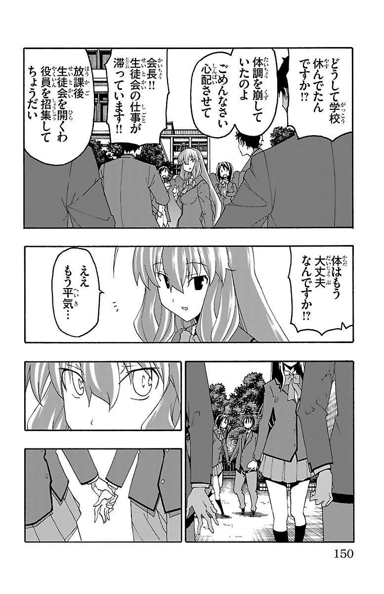 Iinari - Chapter 19 - Page 6