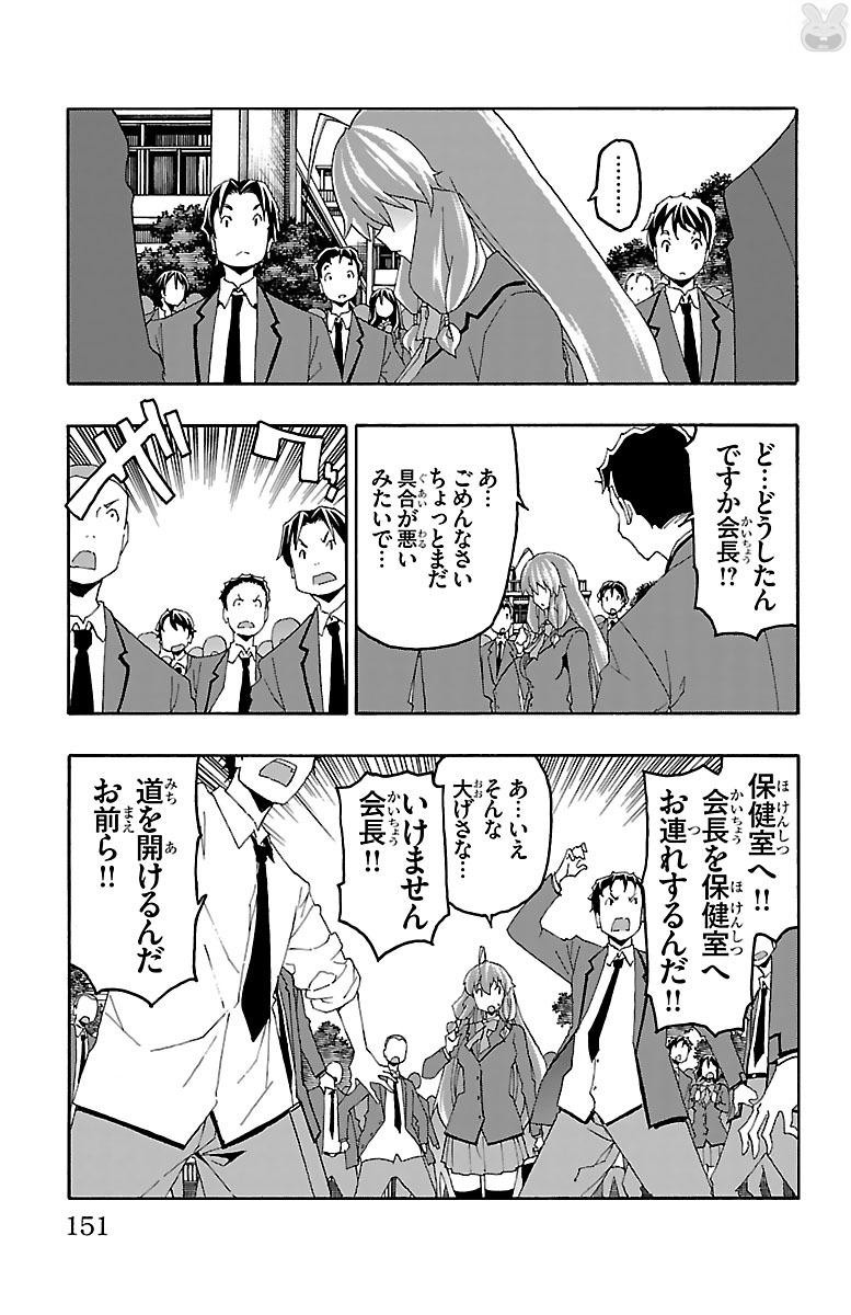 Iinari - Chapter 19 - Page 7