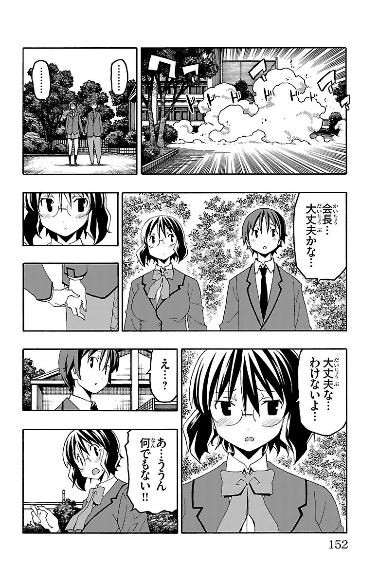 Iinari - Chapter 19 - Page 8