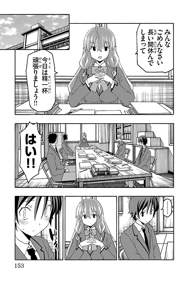 Iinari - Chapter 19 - Page 9