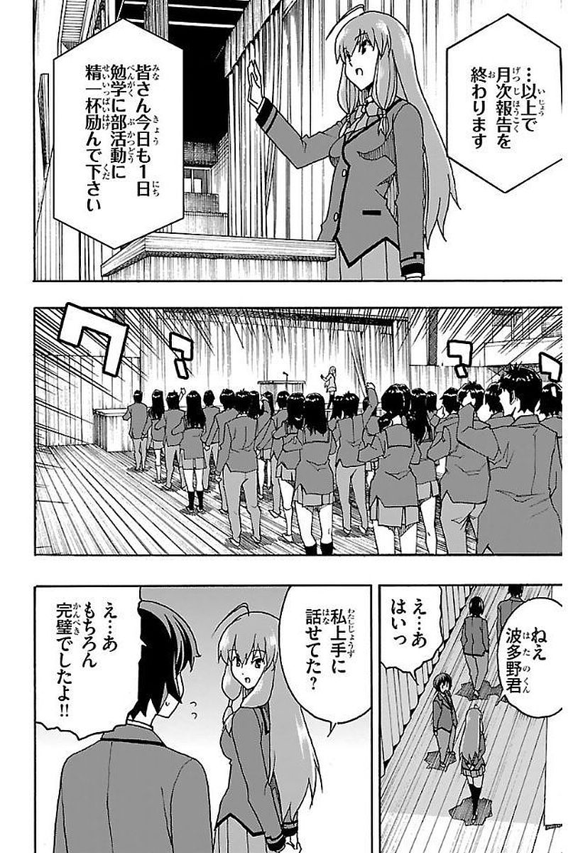 Iinari - Chapter 2 - Page 10