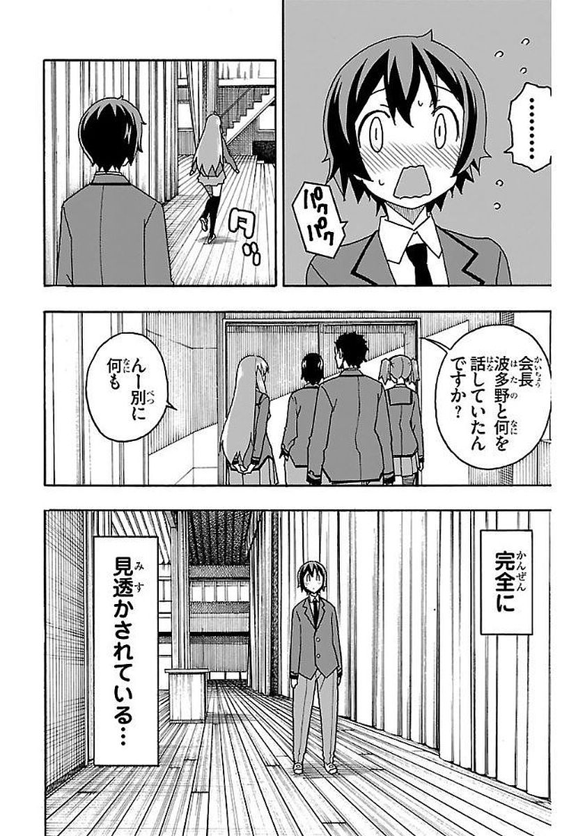 Iinari - Chapter 2 - Page 12