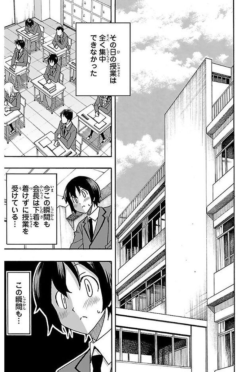 Iinari - Chapter 2 - Page 13