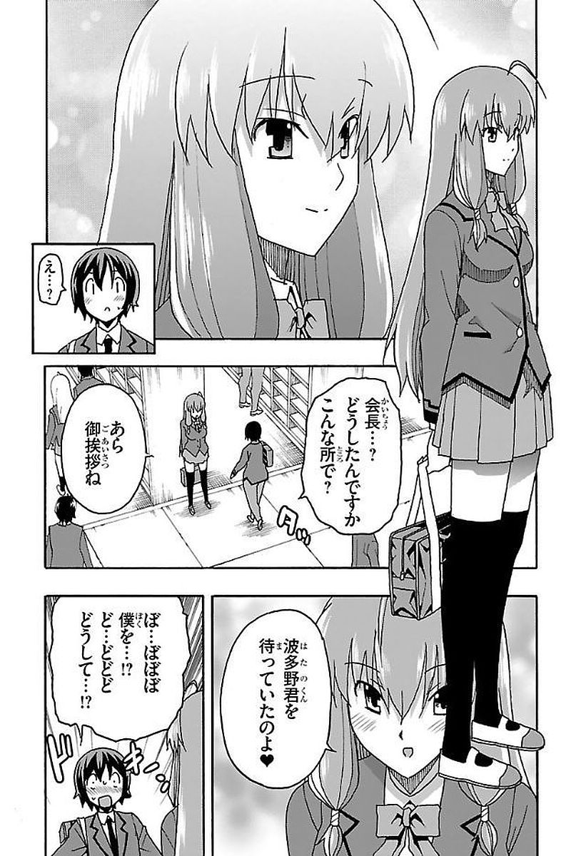 Iinari - Chapter 2 - Page 16