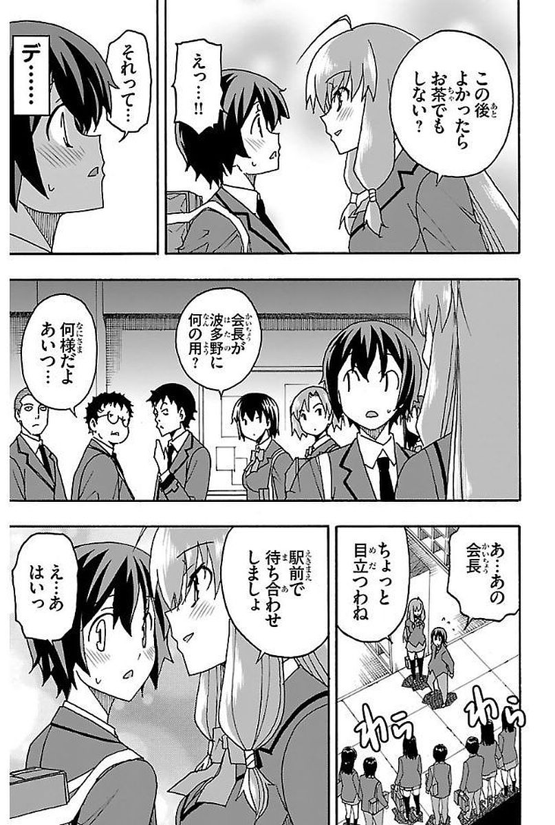 Iinari - Chapter 2 - Page 17