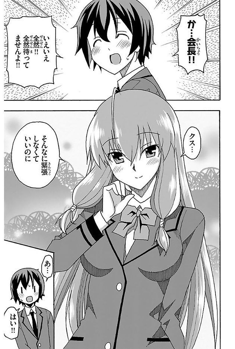 Iinari - Chapter 2 - Page 19