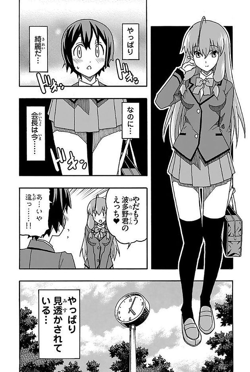 Iinari - Chapter 2 - Page 20