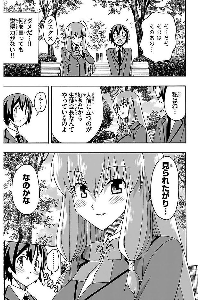 Iinari - Chapter 2 - Page 23