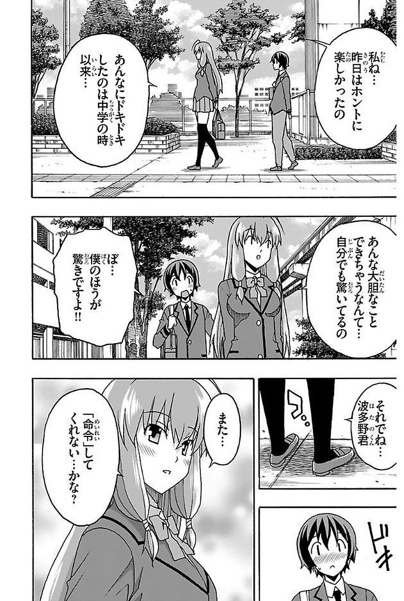 Iinari - Chapter 2 - Page 26