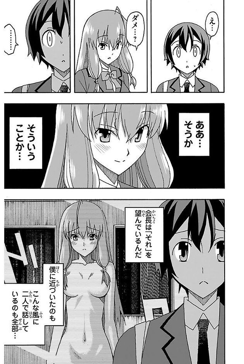 Iinari - Chapter 2 - Page 27