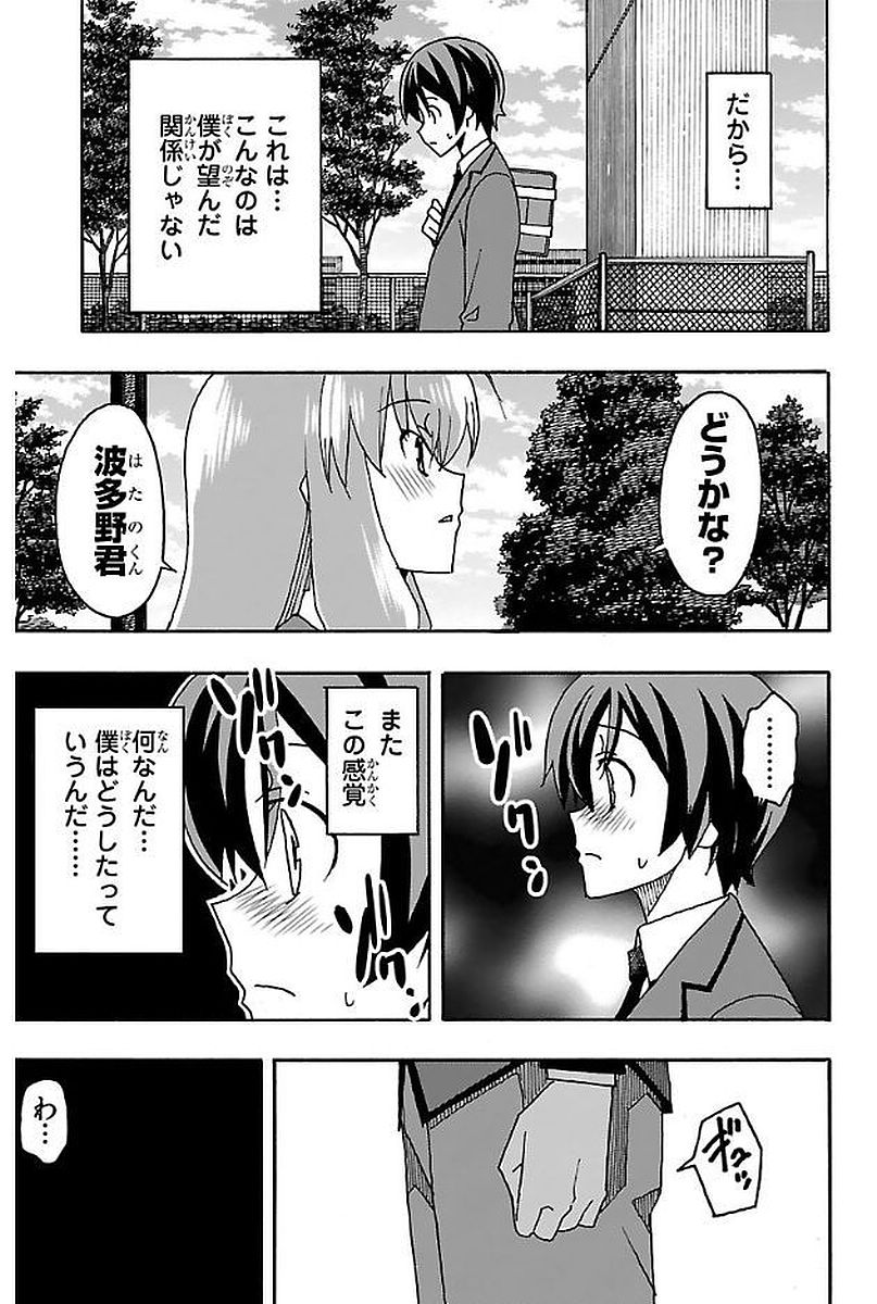 Iinari - Chapter 2 - Page 29