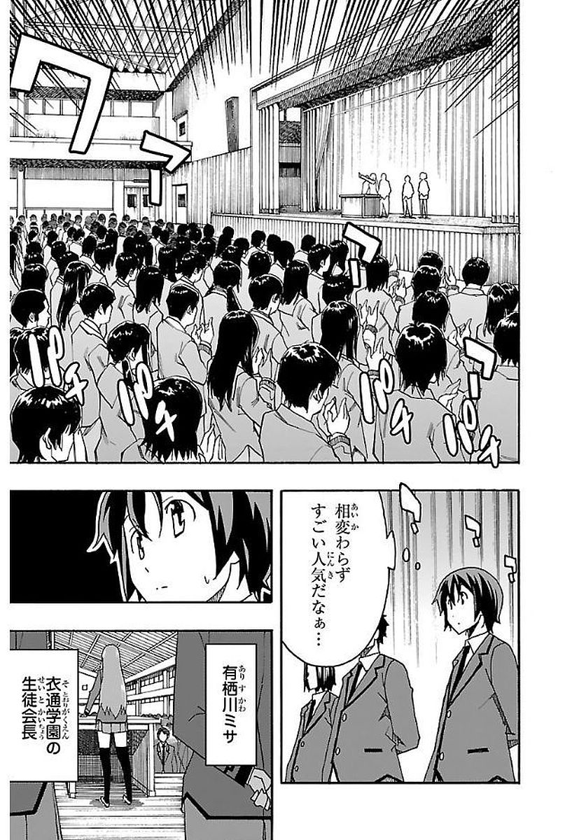 Iinari - Chapter 2 - Page 3