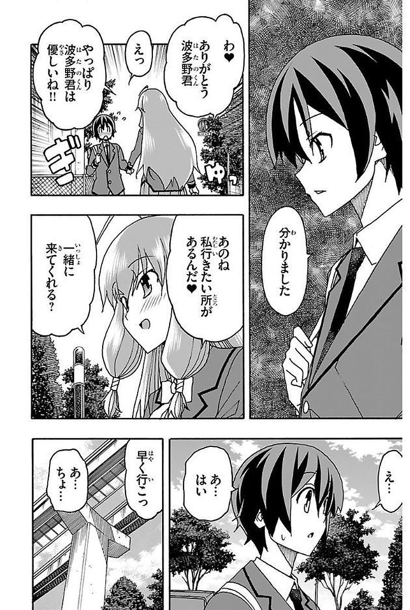 Iinari - Chapter 2 - Page 30