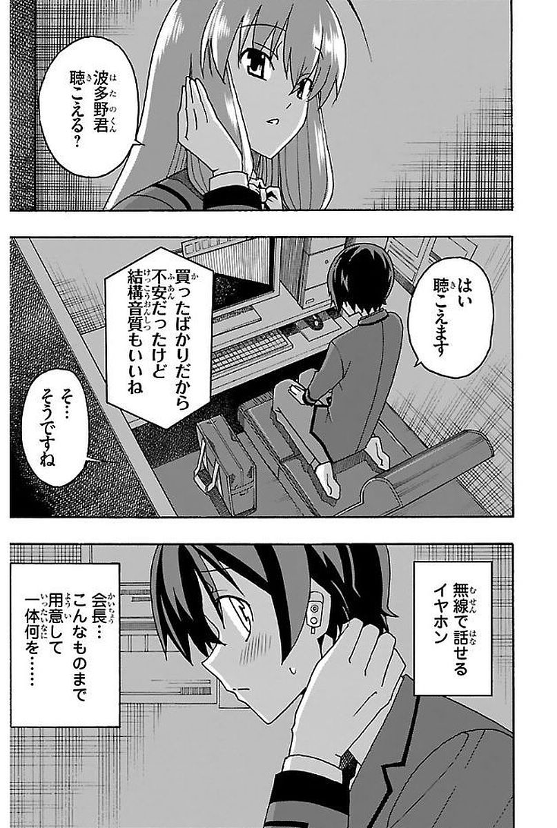 Iinari - Chapter 2 - Page 33