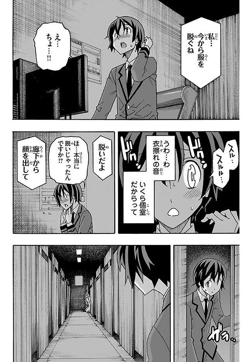 Iinari - Chapter 2 - Page 34