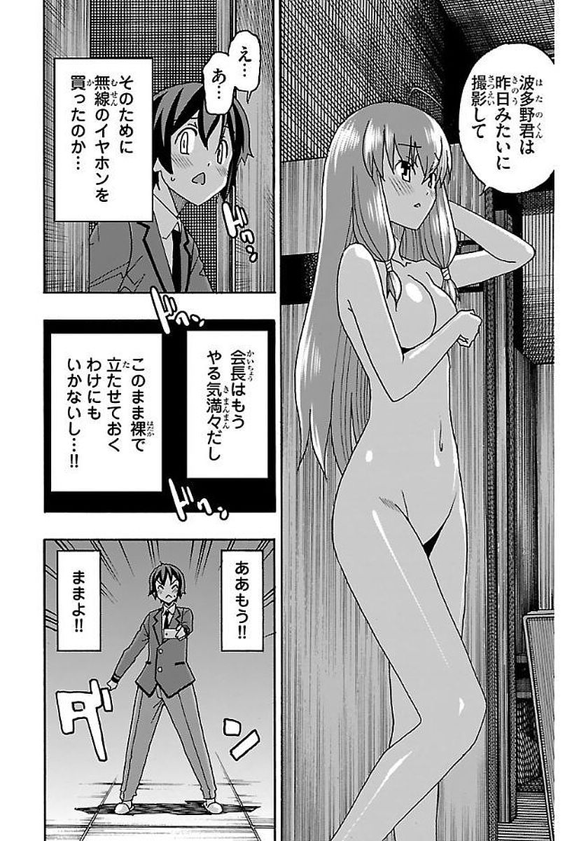 Iinari - Chapter 2 - Page 36