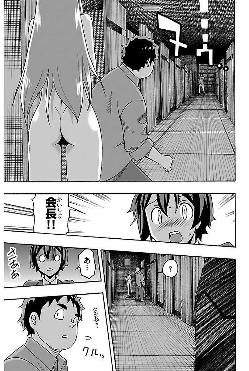 Iinari - Chapter 2 - Page 39