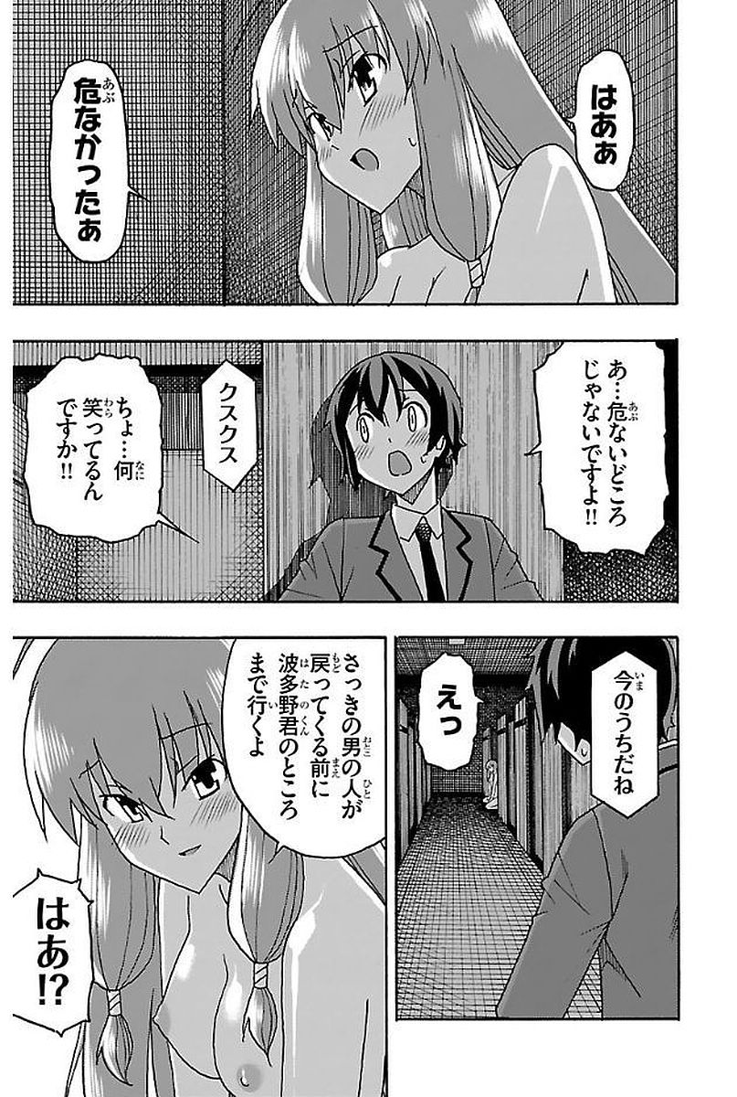 Iinari - Chapter 2 - Page 41