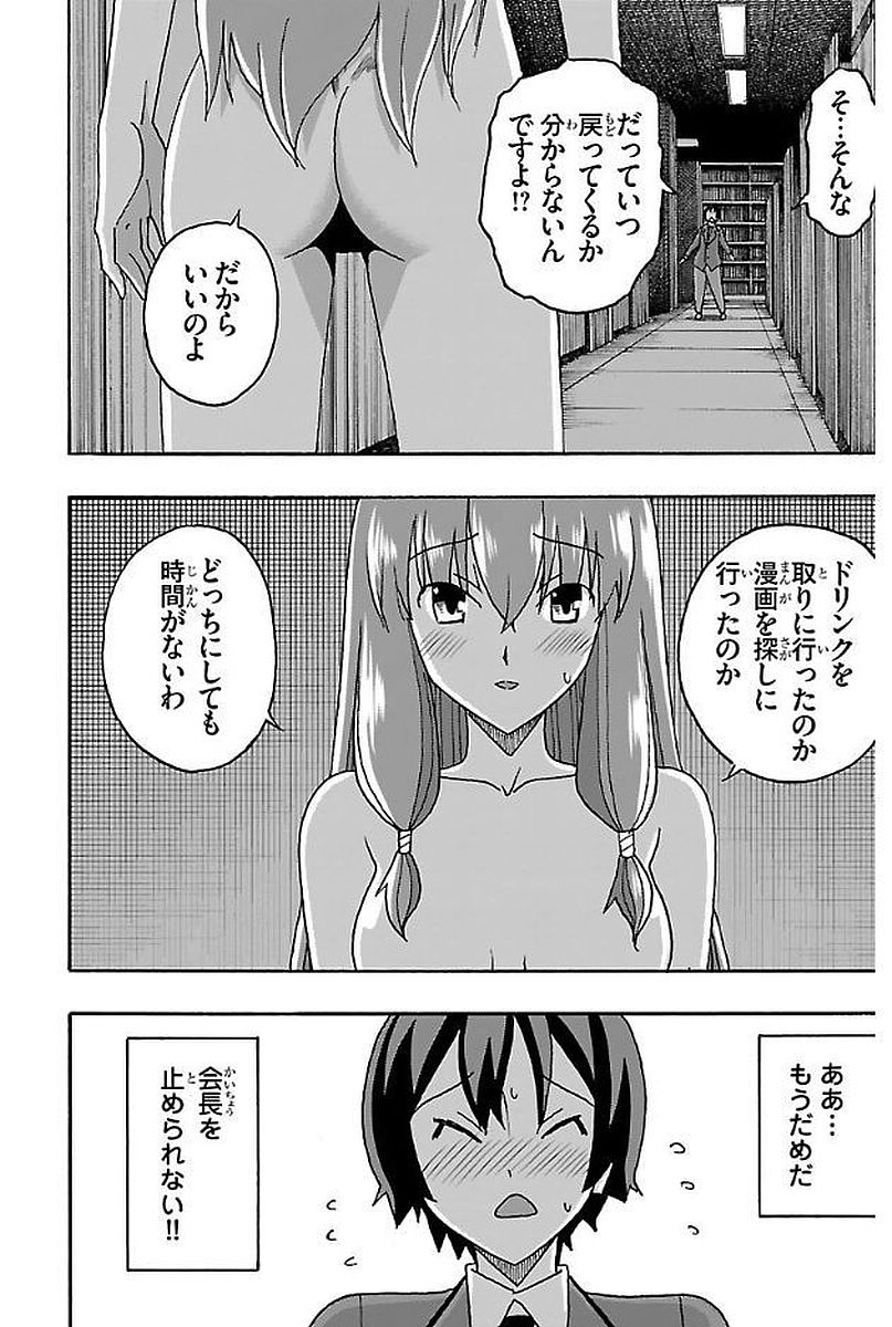 Iinari - Chapter 2 - Page 42