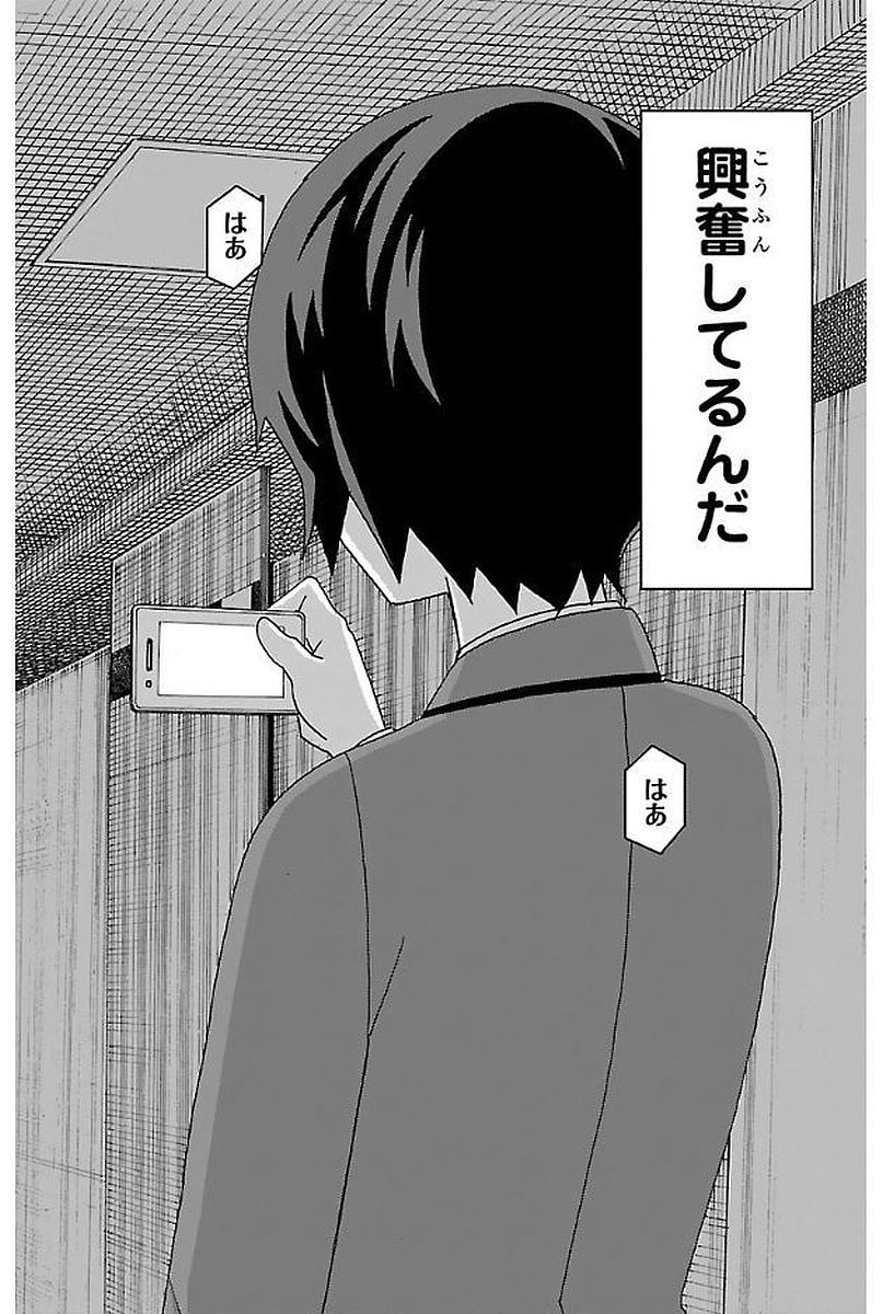 Iinari - Chapter 2 - Page 44