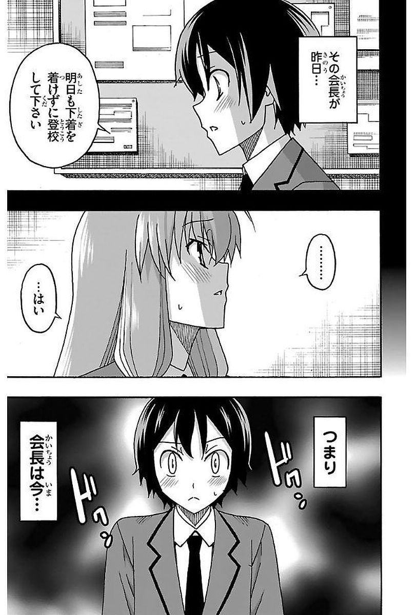 Iinari - Chapter 2 - Page 5